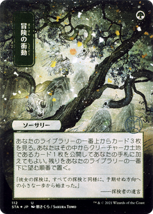 Adventurous Impulse (JP Alternate Art) (STA-112) - Strixhaven Mystical Archive (Borderless) Foil