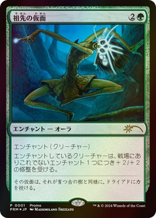 Ancestral Mask (MEDIA-001) - Media and Collaboration Promos: (enchantment) Foil