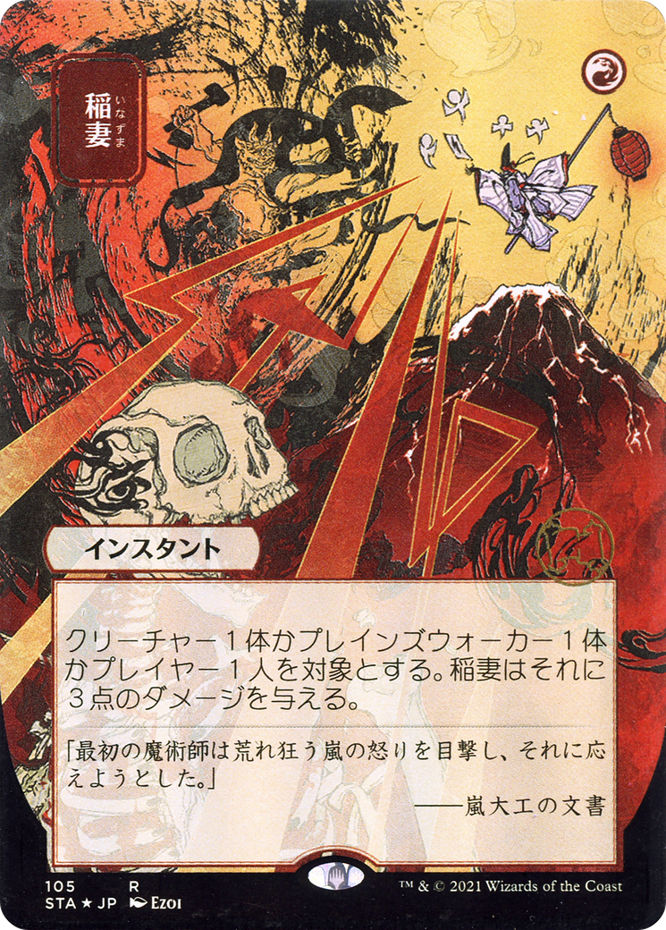 Lightning Bolt (JP Alternate Art) (STA-105) - Strixhaven Mystical Archive (Borderless)