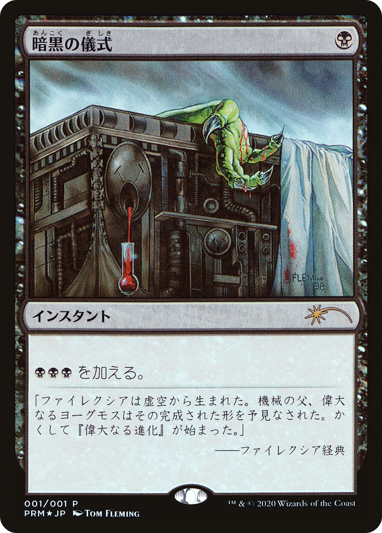 Dark Ritual (JP Graphic Novel Insert) (MEDIA-2020-4) - Media and Collaboration Promos Foil