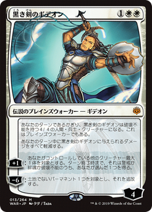Gideon Blackblade (JP Alternate Art) (WAR-13★) - War of the Spark Foil