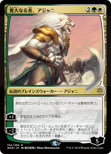 Ajani, the Greathearted (JP Alternate Art) (WAR-184★) - War of the Spark