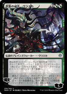 Vraska, Swarm's Eminence (JP Alternate Art) (WAR-236★) - War of the Spark Foil