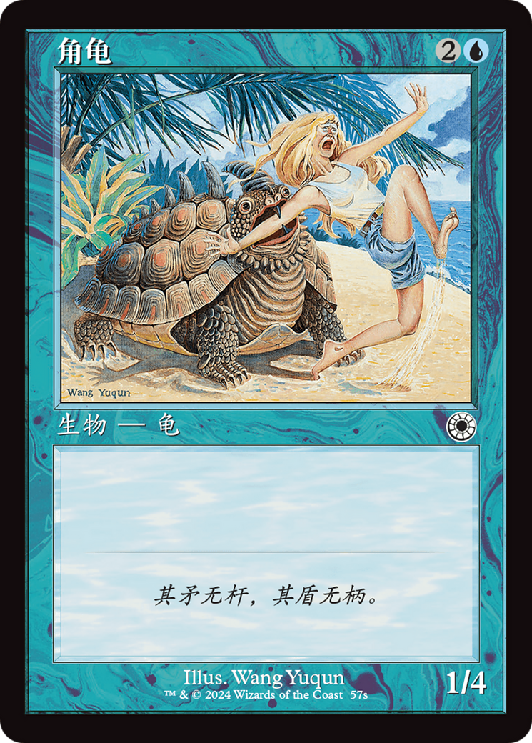 Horned Turtle (LIST-POR-57S) - The List