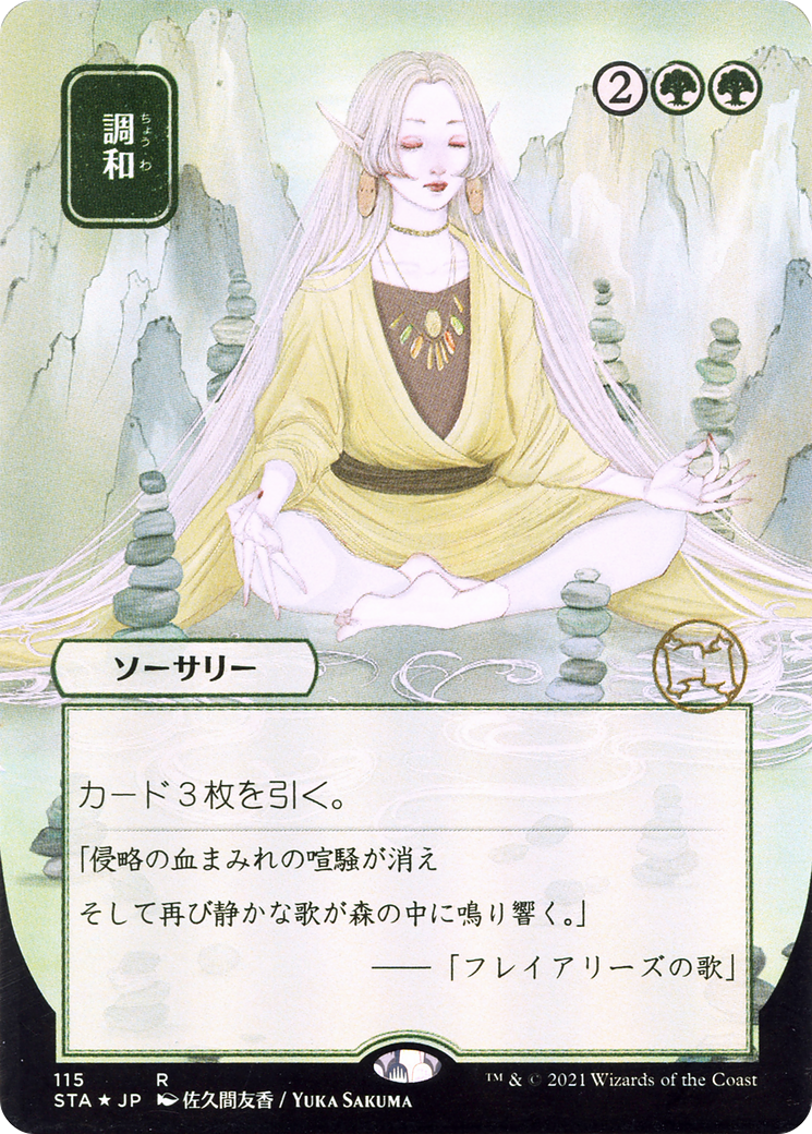 Harmonize (JP Alternate Art) (STA-115) - Strixhaven Mystical Archive (Borderless) Foil