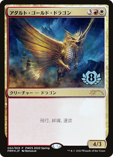 Adult Gold Dragon (Top 8) (PEP-002) - Planeswalker Championship Promos Foil