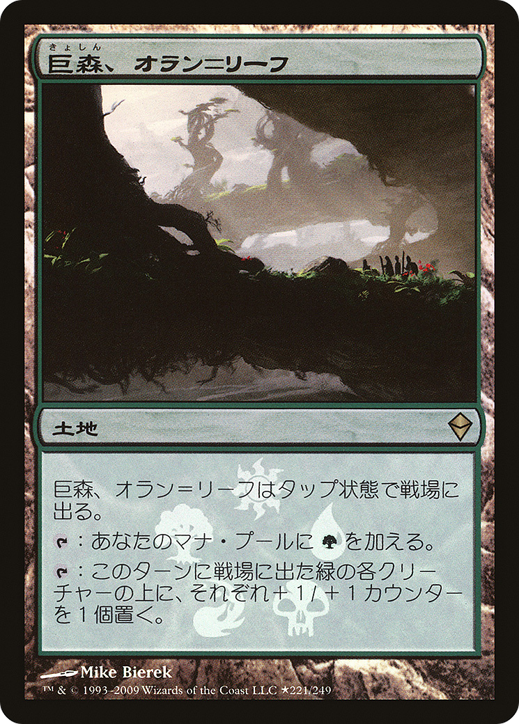 Oran-Rief, the Vastwood (Japanese Promo) (MEDIA-221★) - Zendikar Promos Foil