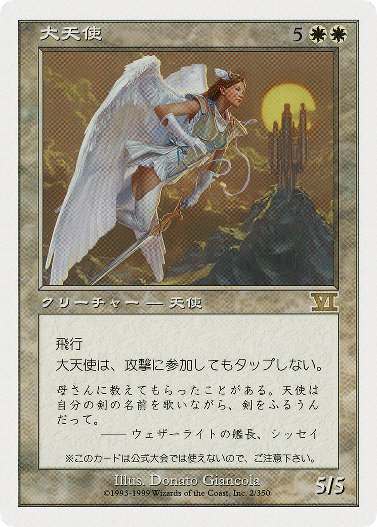 Archangel (JP Magazine Insert) (MEDIA-2000-4) - Media and Collaboration Promos