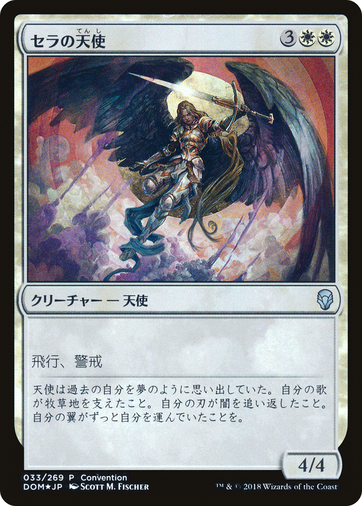 Serra Angel (25th Anniversary Exposition) (UMP-33C) - Dominaria Promos Foil
