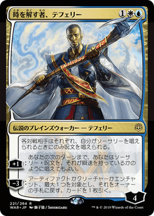 Teferi, Time Raveler (JP Alternate Art) (WAR-221) - War of the Spark Foil