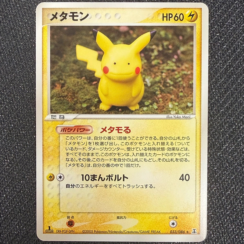 Japanese Pokemon: Ditto (Pikachu) 033/086 - Holon Research Tower - NM
