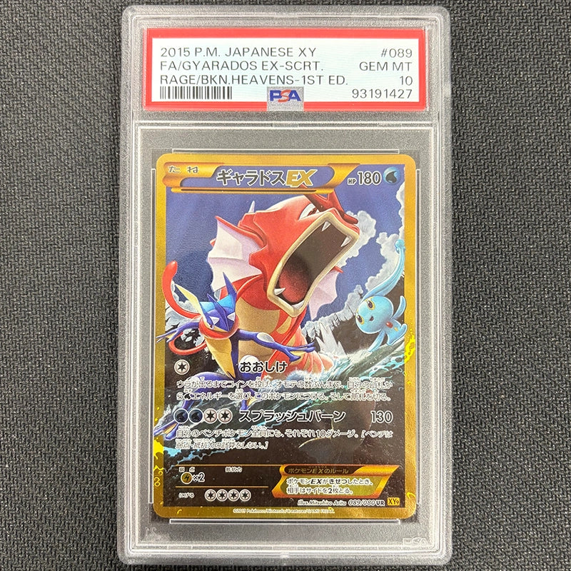 Japanese Pokemon: Gyarados EX 089/080 - 1st Ed Rage of the Broken Heavens - PSA 10
