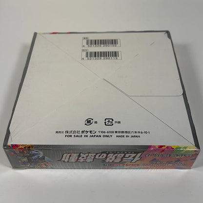 Japanese Pokemon: Legendary Heartbeat s3a - Booster Box Bottom
